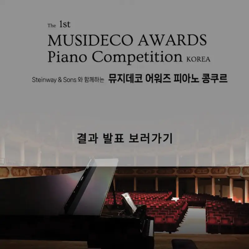 musideco awards